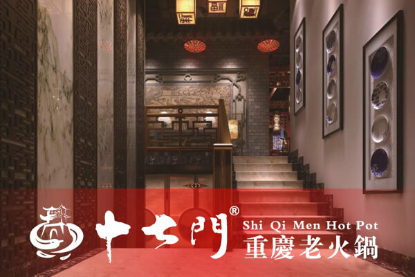重庆十七门老火锅相似图
