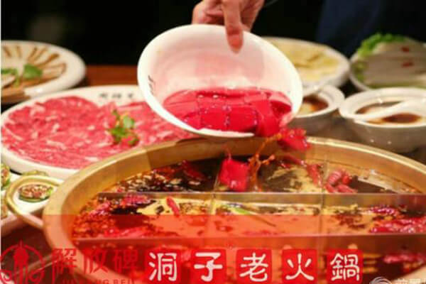 解放碑洞子老火锅相似图