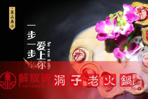 解放碑洞子老火锅相似图