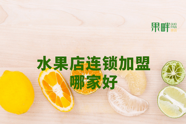 果畔果切相似图