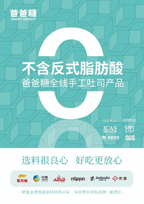 爸爸糖手工吐司相似图