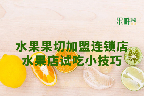 果畔果切相似图