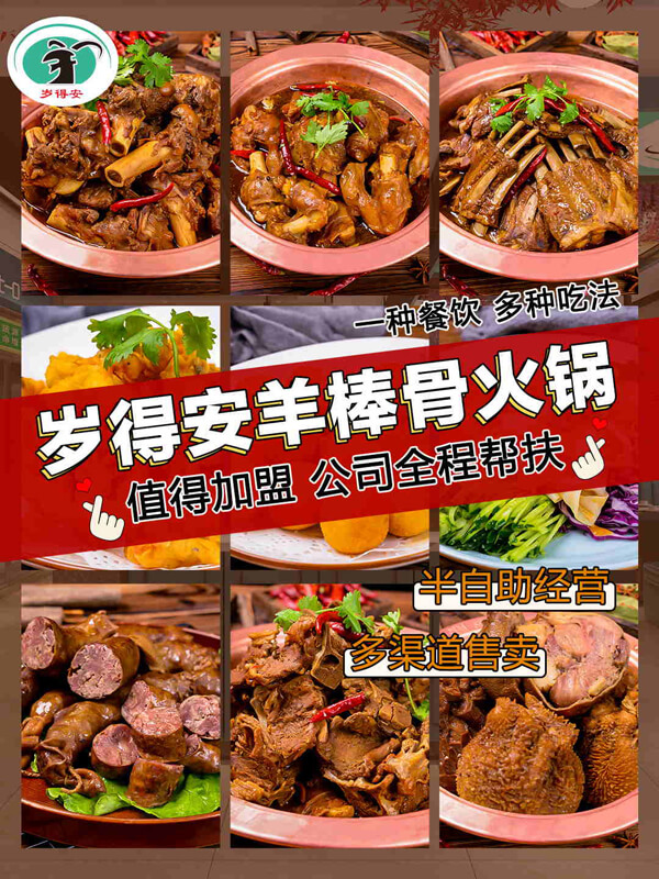 岁得安羊棒骨特色火锅相似图