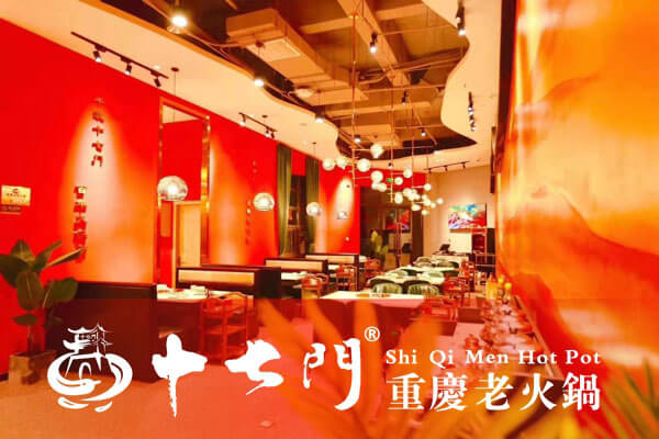 重庆十七门老火锅相似图