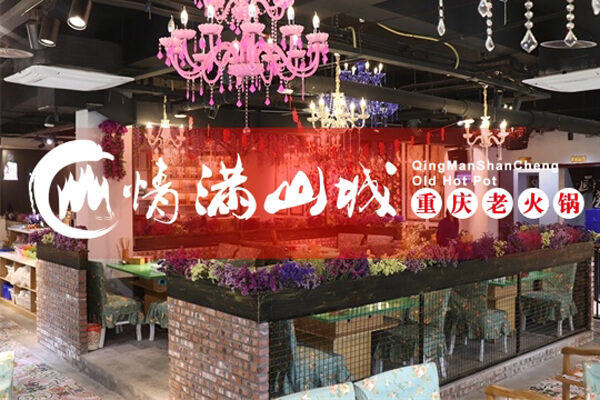 初次创业开重庆火锅店是选择加盟还是自己单干？