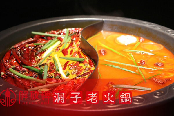解放碑洞子老火锅相似图