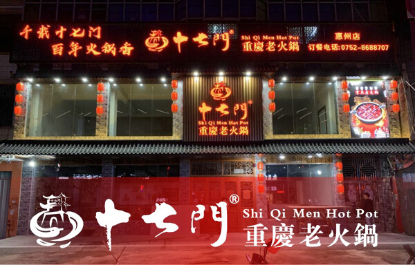 重庆十七门老火锅相似图