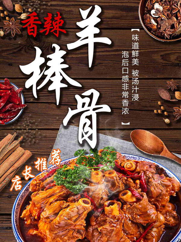 岁得安羊棒骨特色火锅相似图