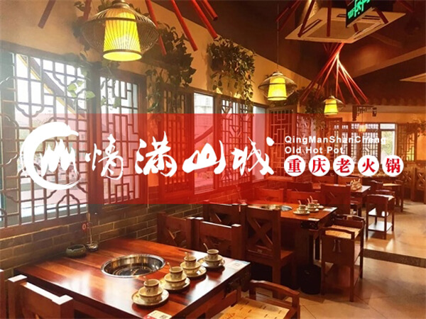 加盟重庆火锅多少钱？一般需要哪些基本费用？