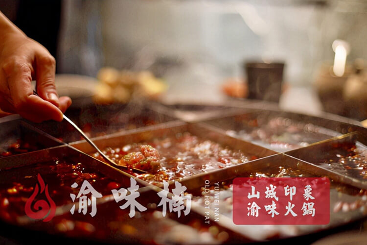渝味楠老火锅相似图