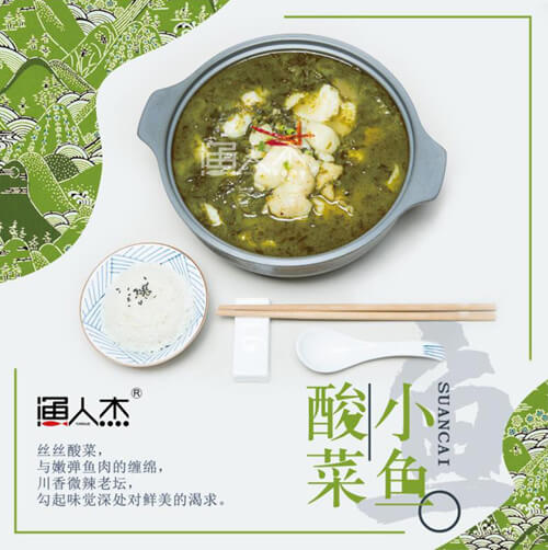 渔人杰酸菜鱼相似图