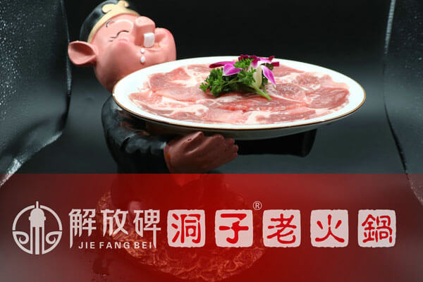 解放碑洞子老火锅相似图