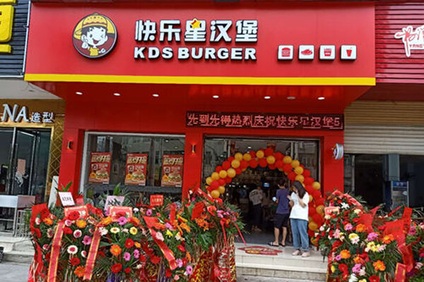 快乐星汉堡炸鸡相似图