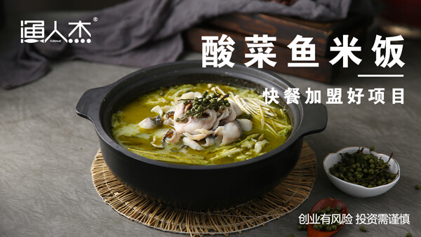 渔人杰酸菜鱼相似图
