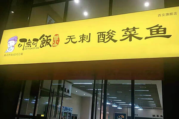 可鱼可饭相似图