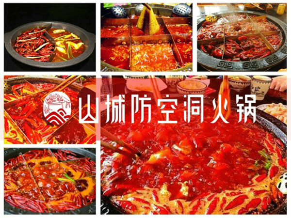 重庆朝天门防空洞火锅相似图