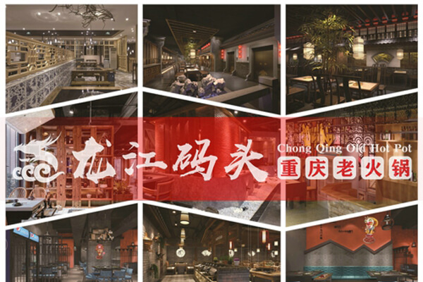 重庆龙江码头老火锅相似图