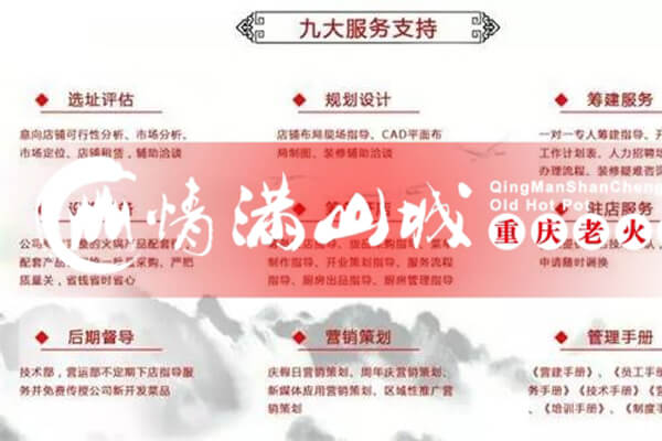 重庆火锅加盟哪个品牌好？情满山城火锅优势更胜人一筹！