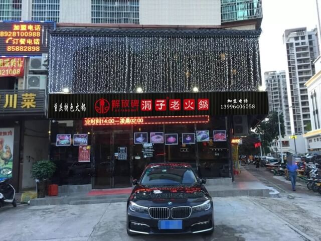 解放碑洞子老火锅相似图