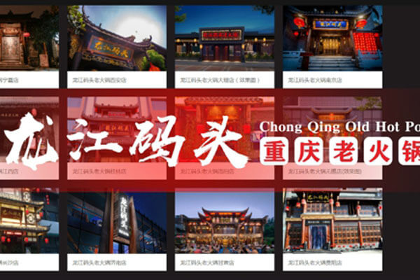 重庆龙江码头老火锅相似图