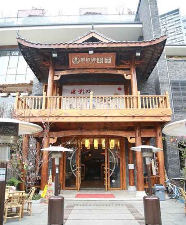 解放碑洞子老火锅相似图