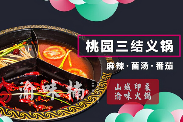 渝味楠老火锅相似图