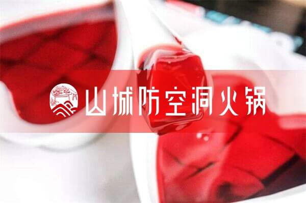 重庆朝天门防空洞火锅相似图