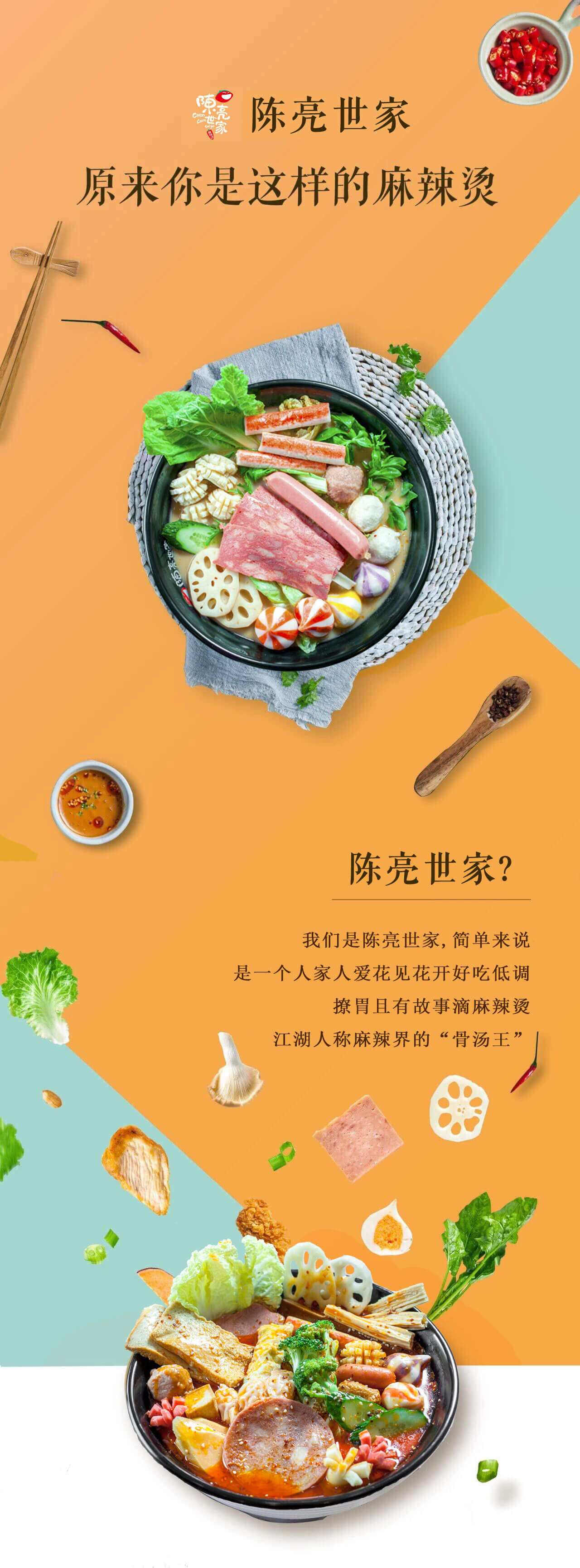 陈亮世家 ▏你竟然是这样的麻辣烫~