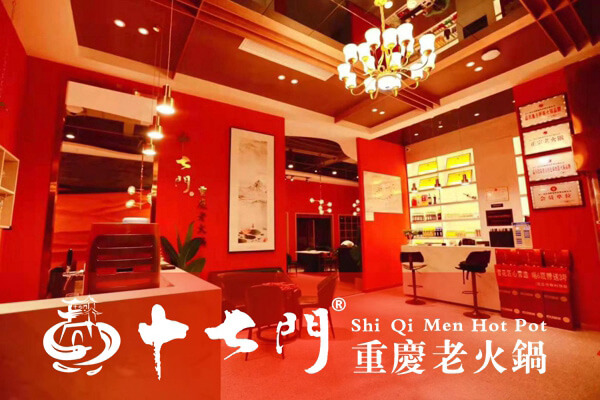 重庆十七门老火锅相似图