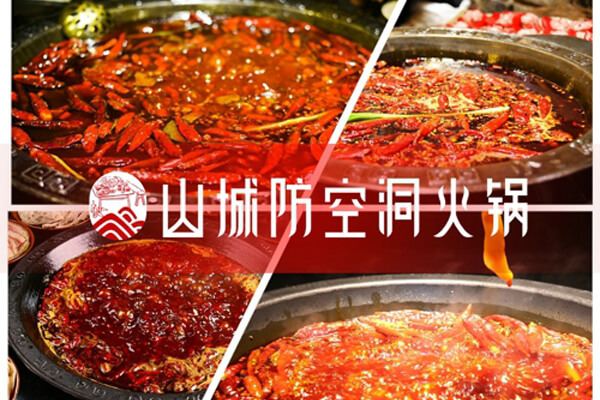 重庆朝天门防空洞火锅相似图