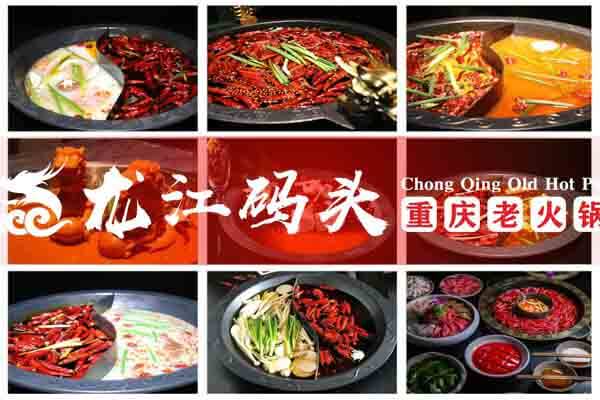 重庆龙江码头老火锅相似图