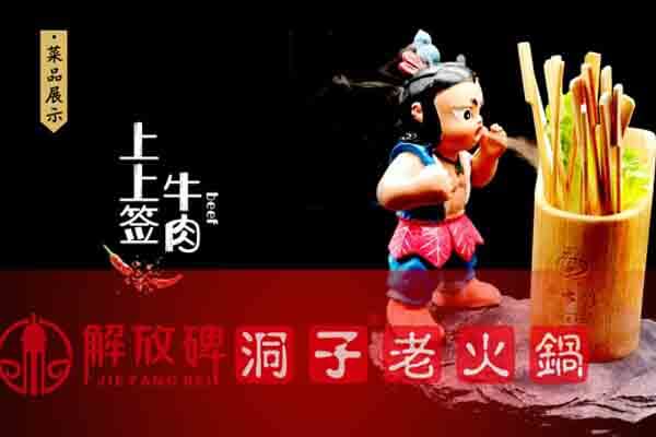 解放碑洞子老火锅相似图