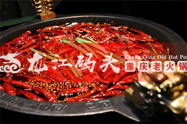重庆龙江码头老火锅相似图