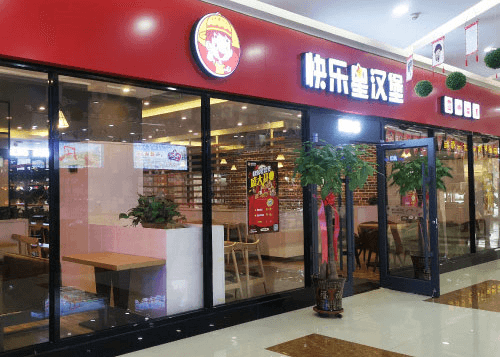 快乐星汉堡相似图
