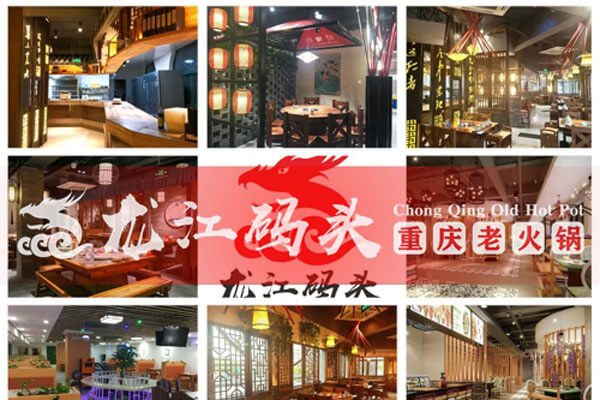 重庆龙江码头老火锅相似图