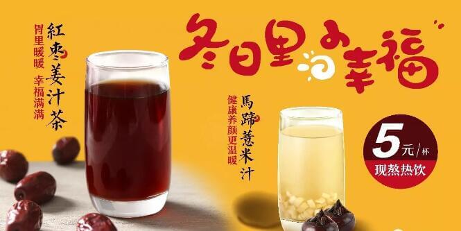 红枣姜汁茶-好适口新品上市