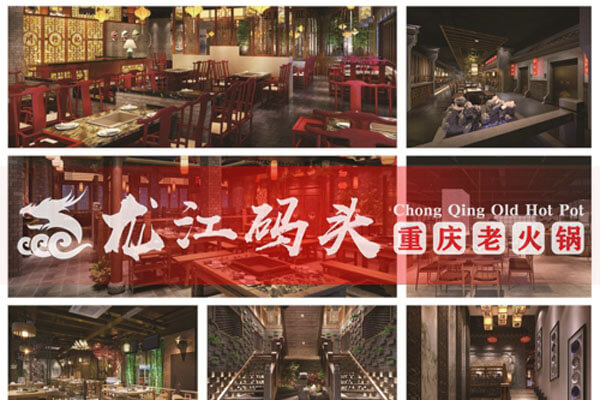 重庆龙江码头老火锅相似图