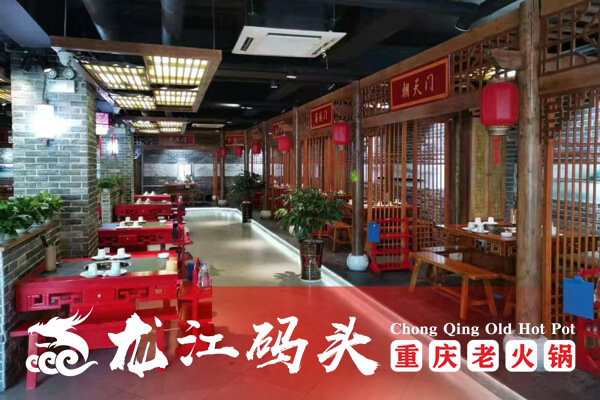 重庆龙江码头老火锅相似图