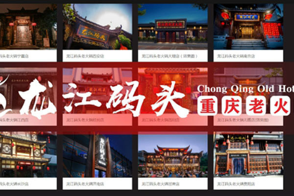 重庆龙江码头老火锅相似图