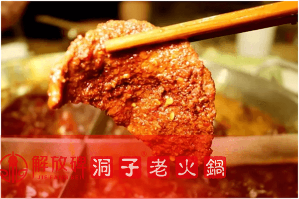 解放碑洞子老火锅相似图