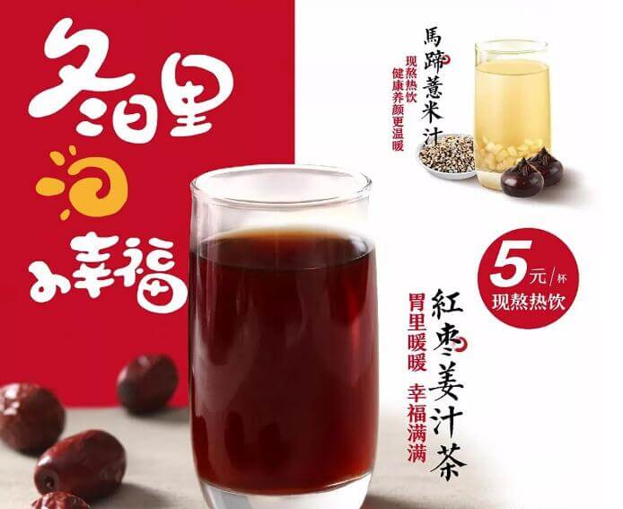 红枣姜汁茶-好适口新品上市