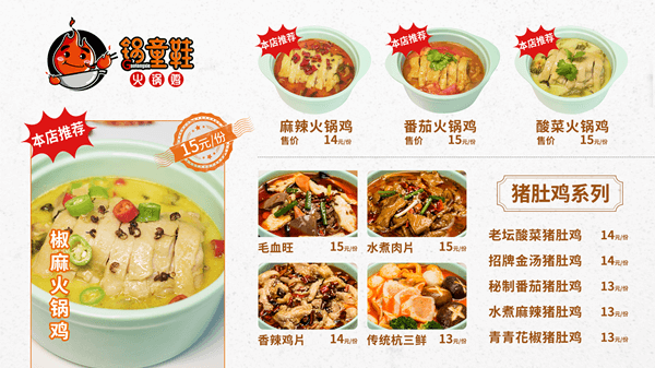 锅童鞋火锅鸡相似图