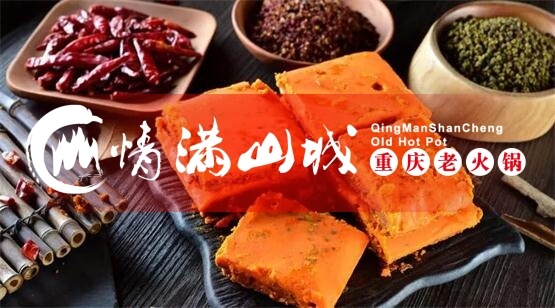 情满山城老火锅相似图