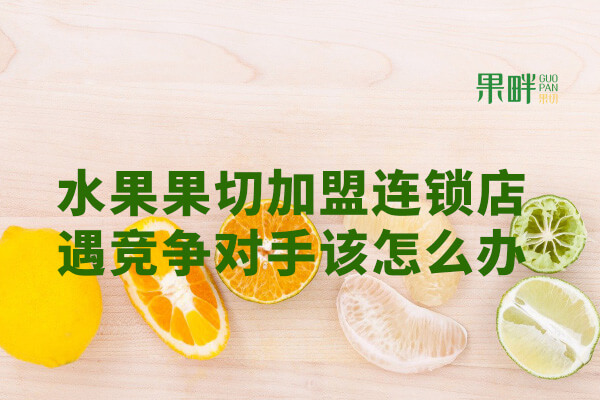 果畔果切相似图