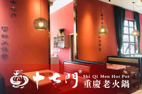 重庆十七门老火锅相似图