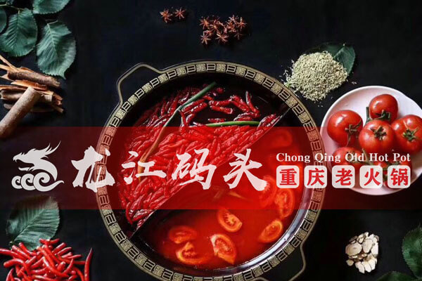 重庆龙江码头老火锅相似图