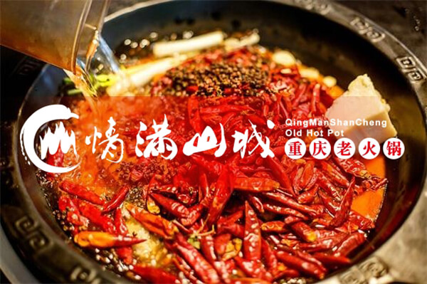 加盟重庆火锅赚钱吗？情满山城四季无忧的的秘密在这儿！