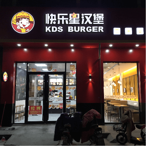 快乐星汉堡相似图 快乐星汉堡相似图
