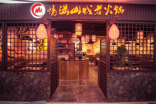 情满山城老火锅相似图