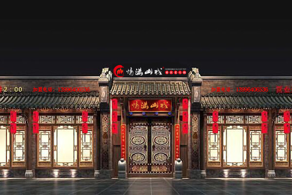 情满山城老火锅相似图